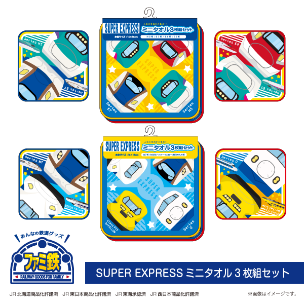 SUPER EXPRESSミニタオル3枚組セット（2種） 