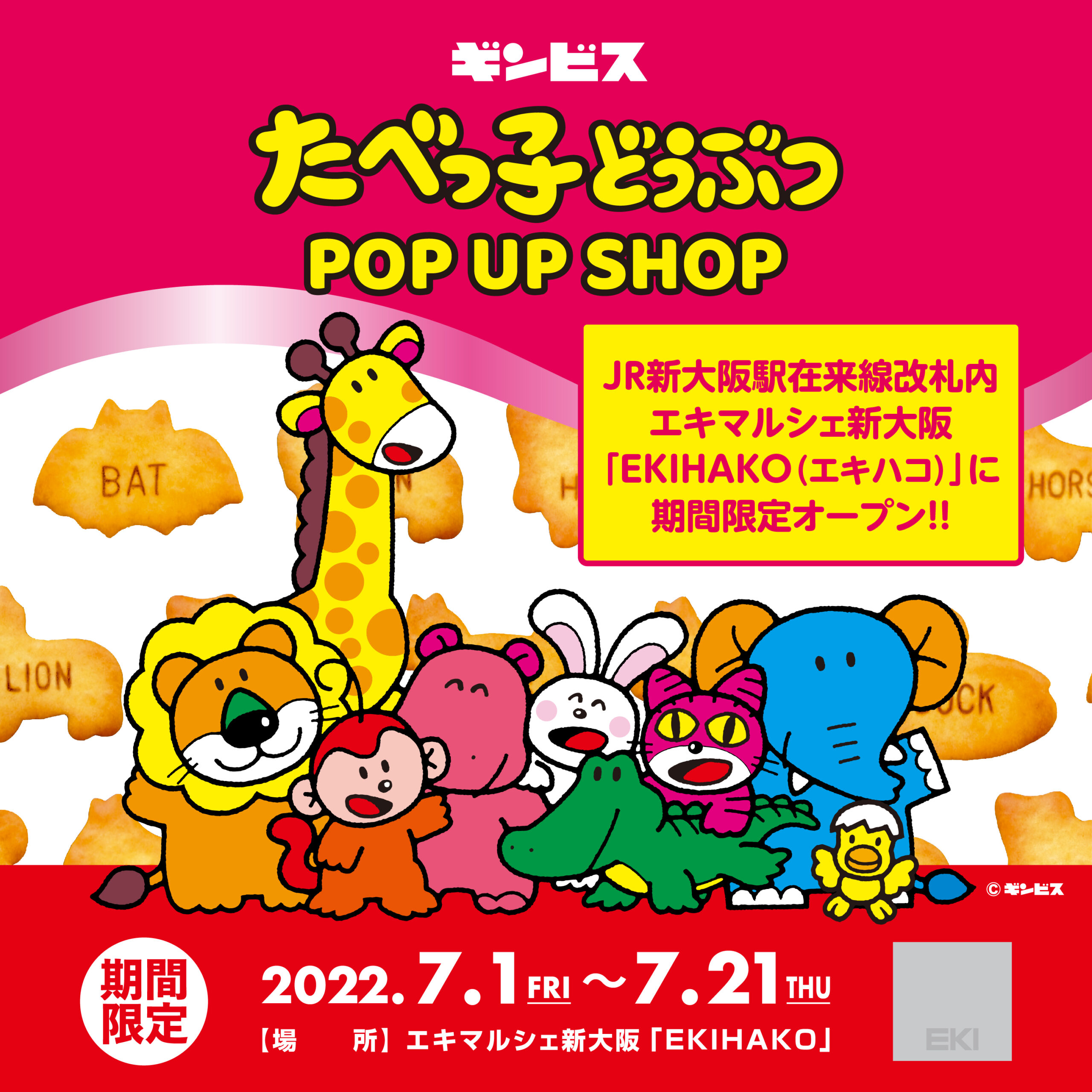 エキマルシェ新大阪 Ekihako に たべっ子どうぶつ Pop Up Shop が7月1日 金 より期間限定open 株式会社ヘソプロダクション